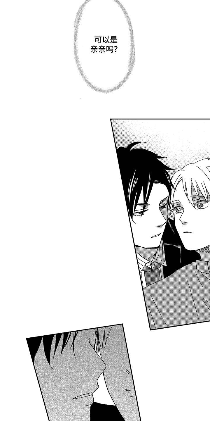 拥抱疗法漫画,第11章：追加选项3图