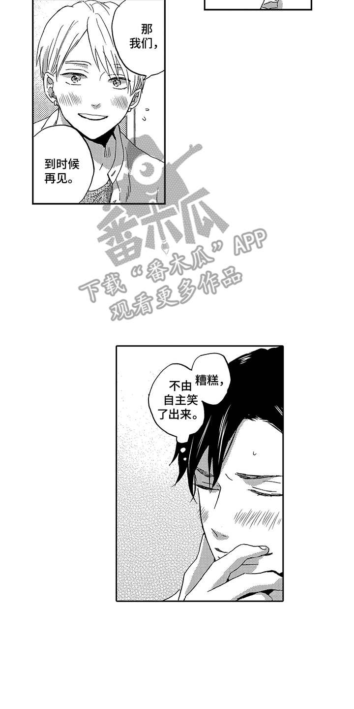 拥抱疗法算早恋吗漫画,第23章：表现在脸上2图