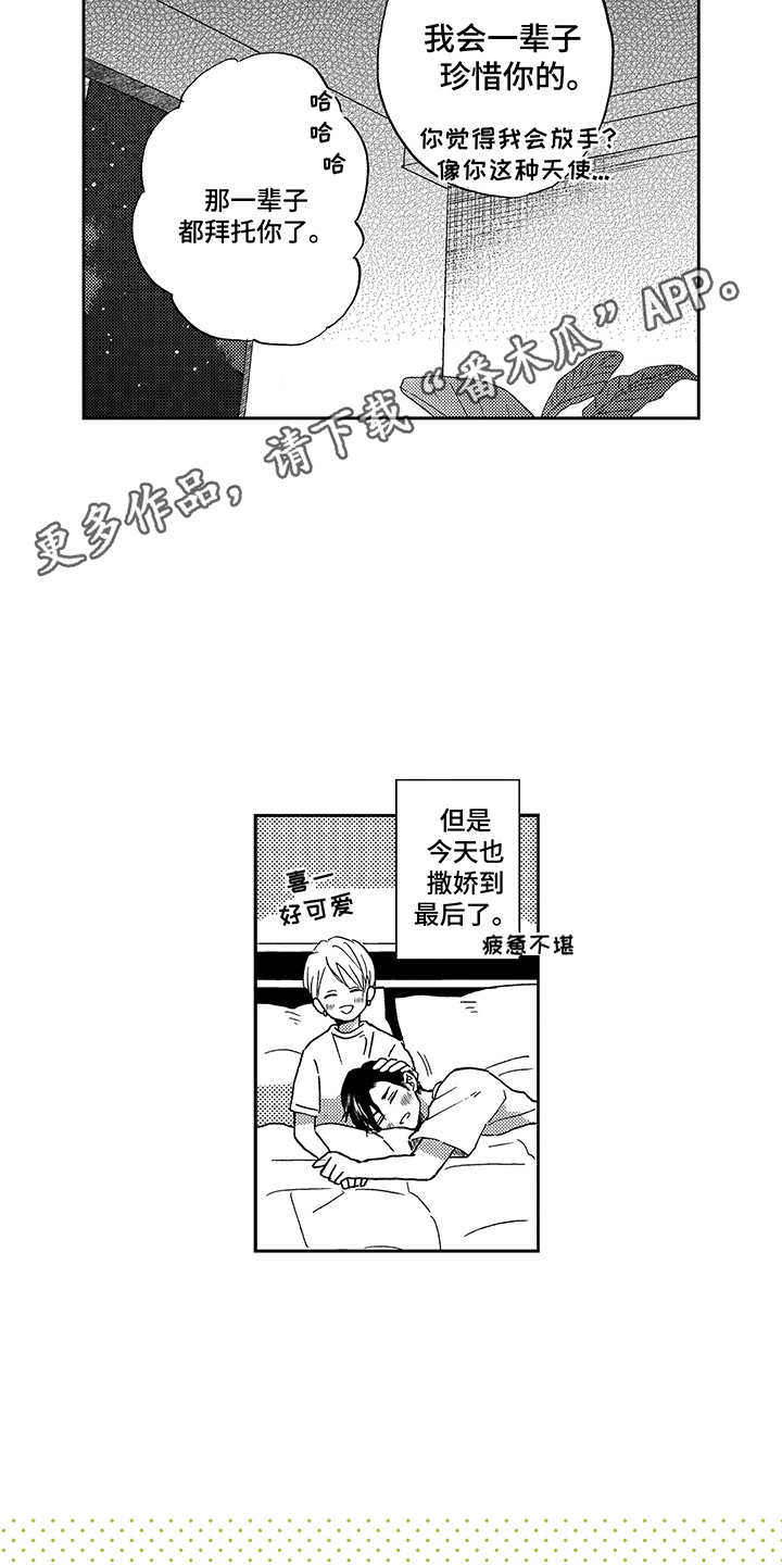 拥抱疗法漫画,第29章：撒娇（完结）5图