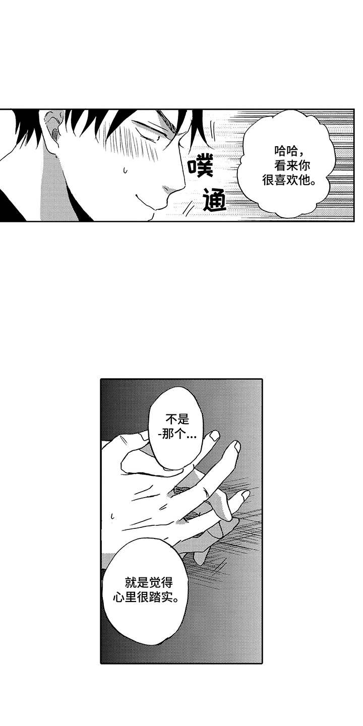 拥抱疗法漫画,第15章：依赖2图