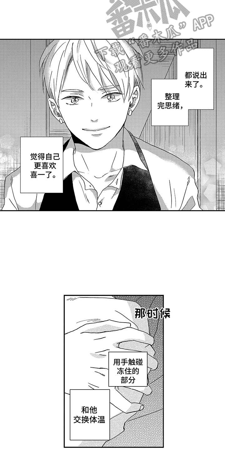 拥抱疗法漫画,第19章：整理思绪3图