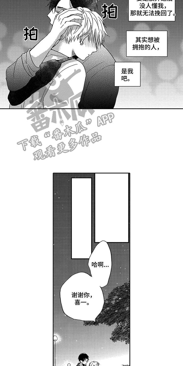 拥抱疗法漫画,第18章：前男友2图