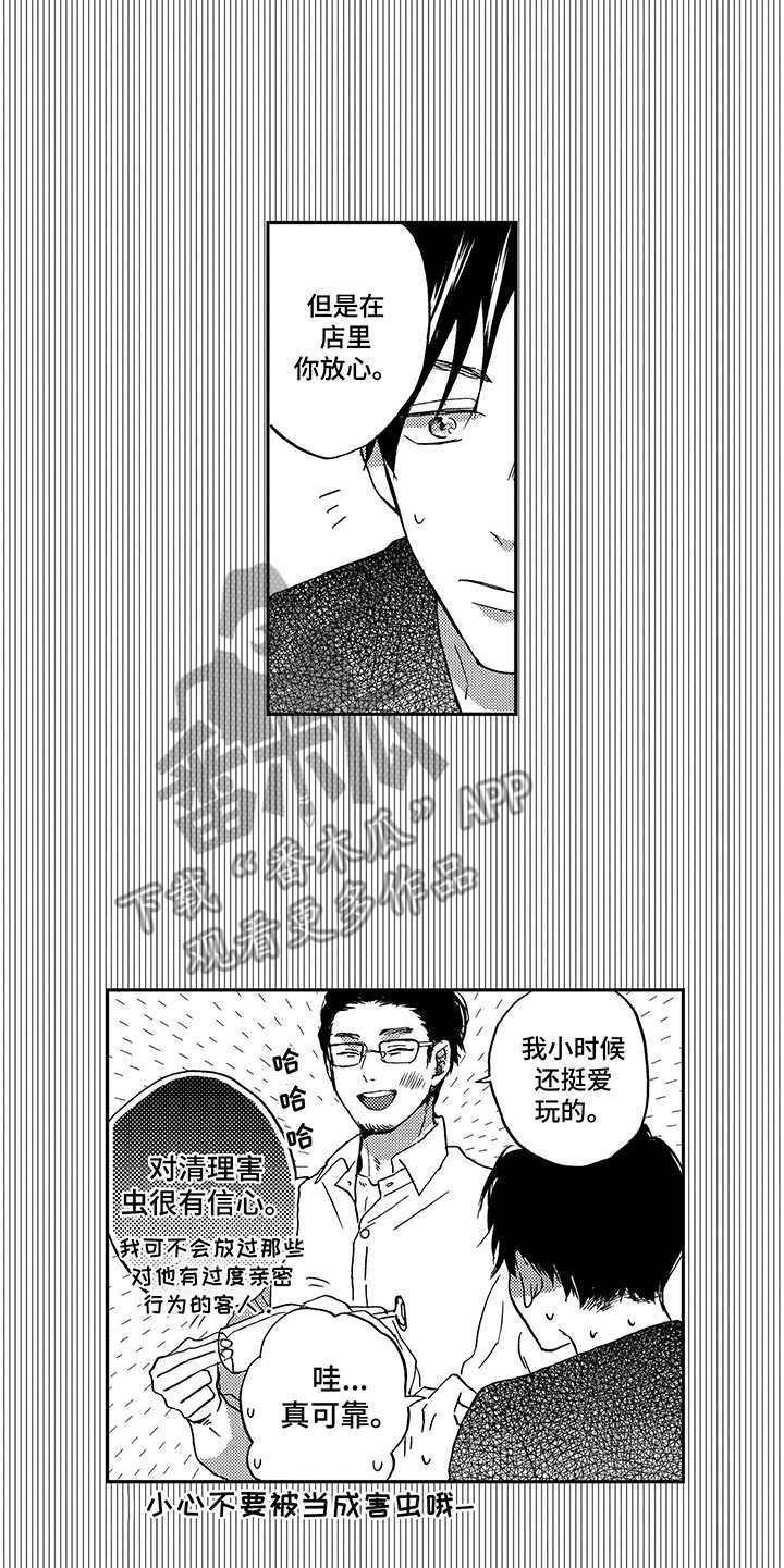 拥抱疗法案例分享漫画,第23章：表现在脸上2图