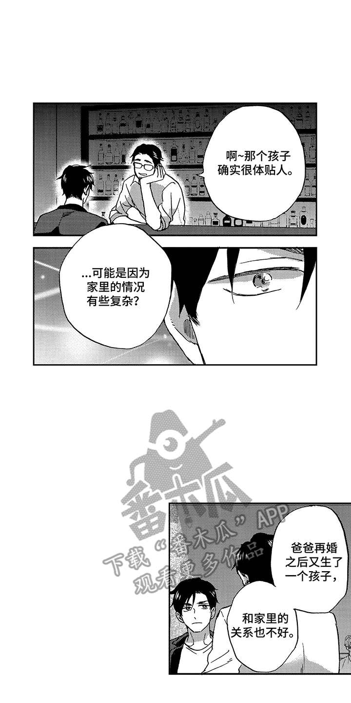 拥抱疗法漫画,第15章：依赖3图