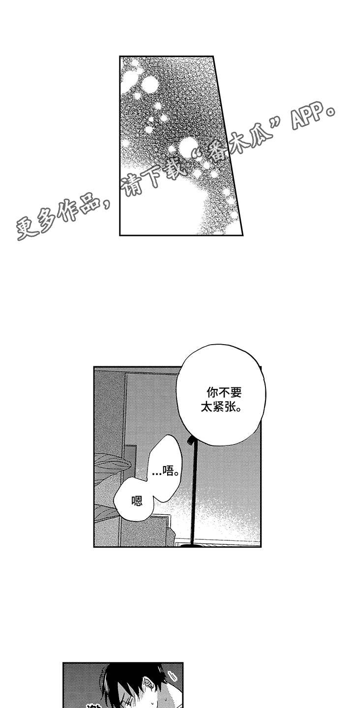 拥抱疗法算早恋吗漫画,第26章：吸引2图