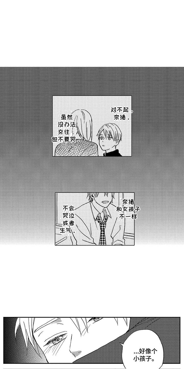 拥抱疗法算早恋吗漫画,第17章：情感流露4图