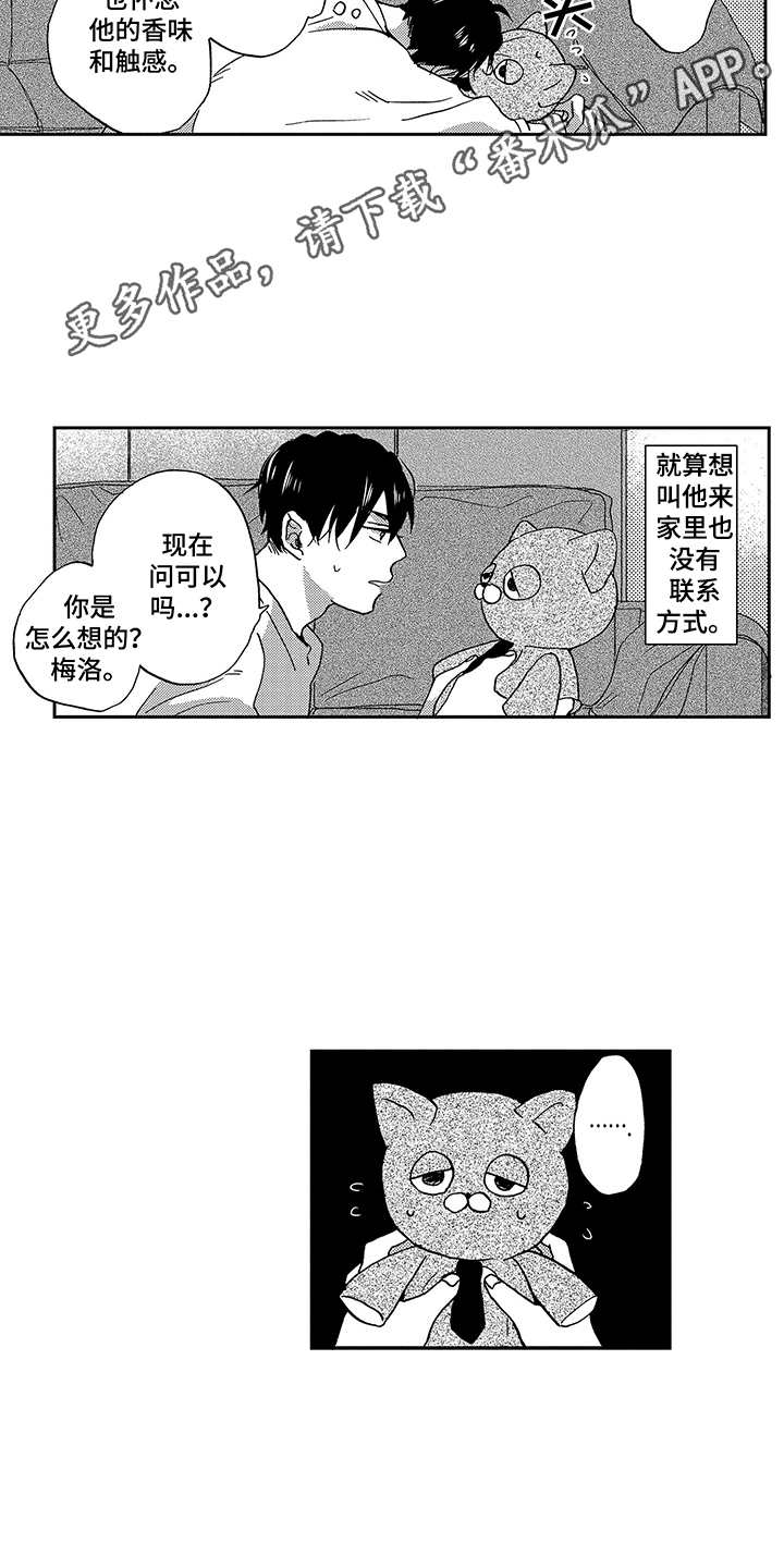 拥抱疗法案例分享漫画,第14章：想念1图