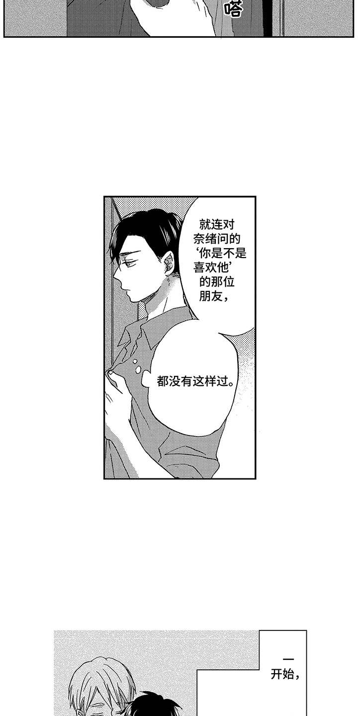 拥抱疗法算早恋吗漫画,第26章：吸引3图