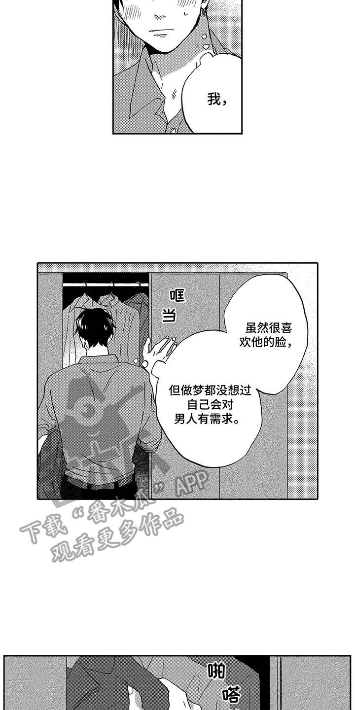 拥抱疗法算早恋吗漫画,第26章：吸引2图