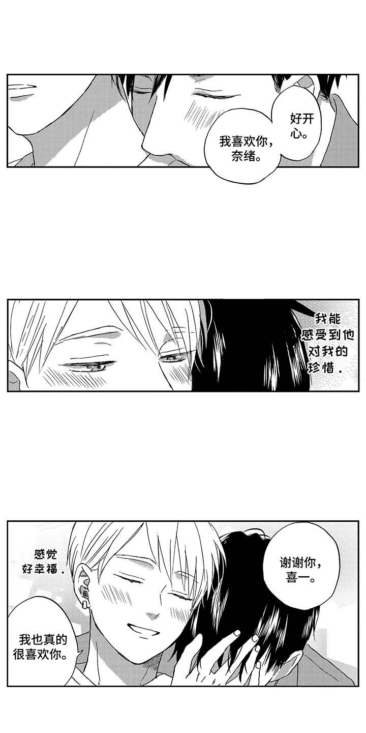 拥抱疗法漫画,第29章：撒娇（完结）1图