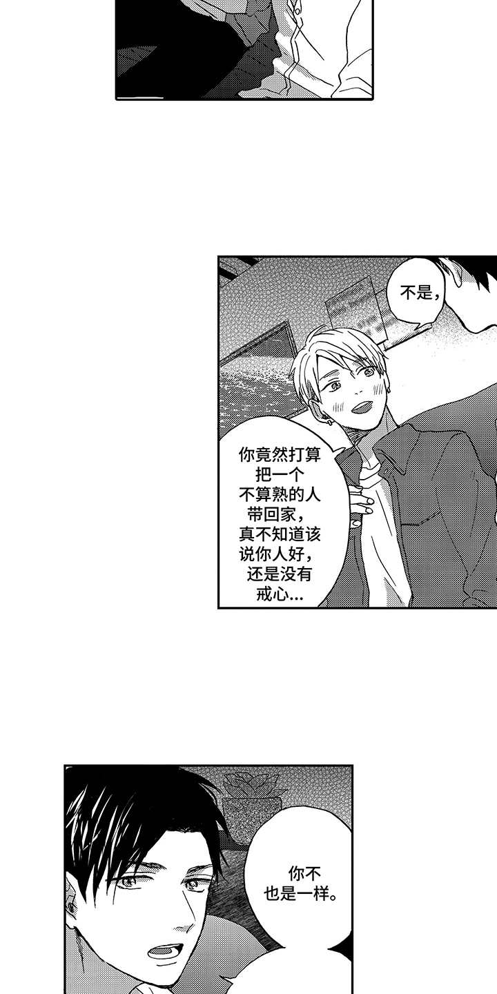 拥抱夕阳图片漫画,第3章：没有戒心3图