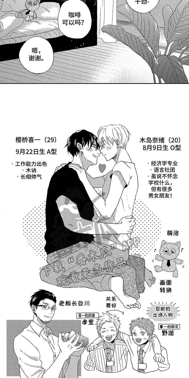 拥抱老奶奶图片漫画,第28章：留在身边2图