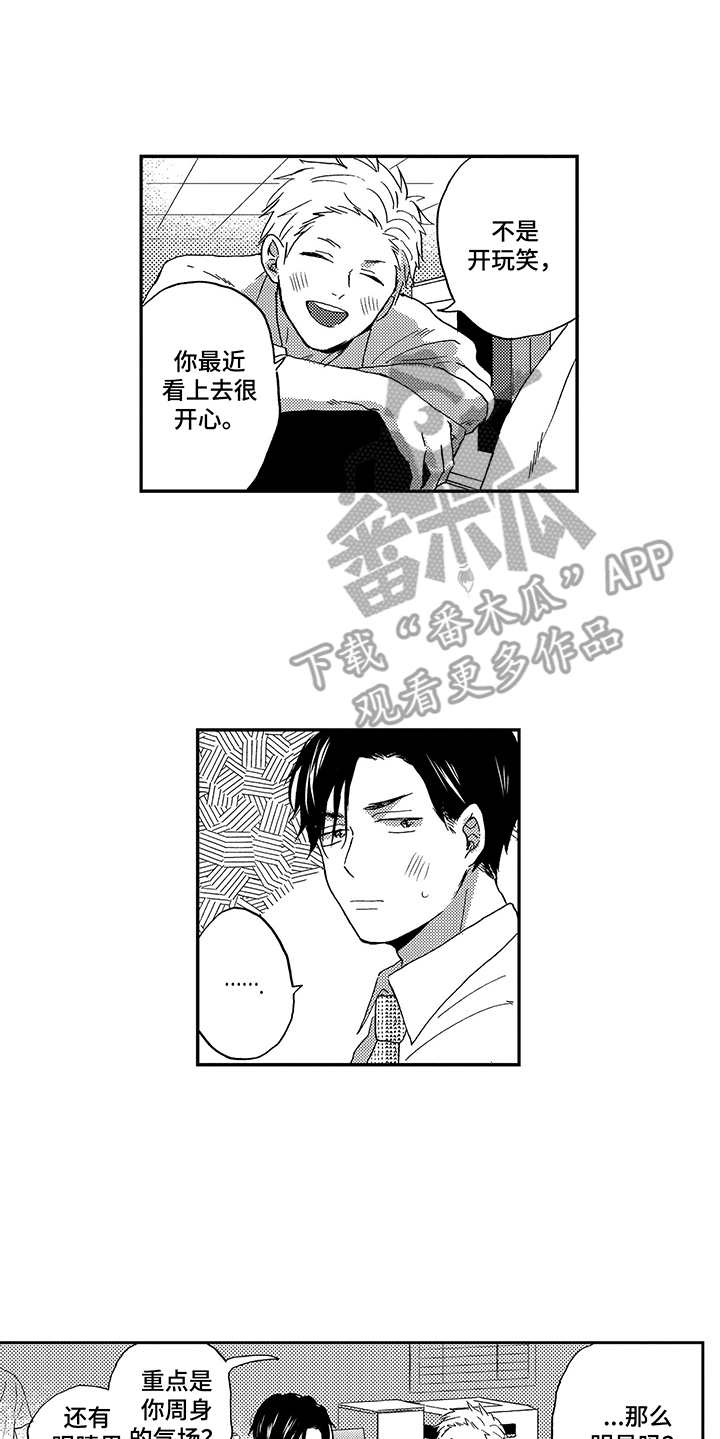 拥抱疗法算早恋吗漫画,第23章：表现在脸上4图