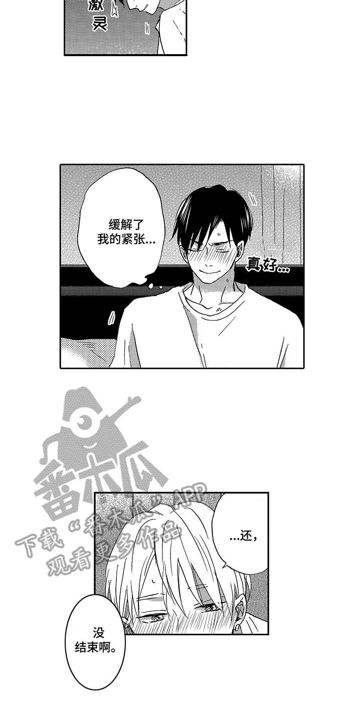 拥抱疗法算早恋吗漫画,第26章：吸引3图