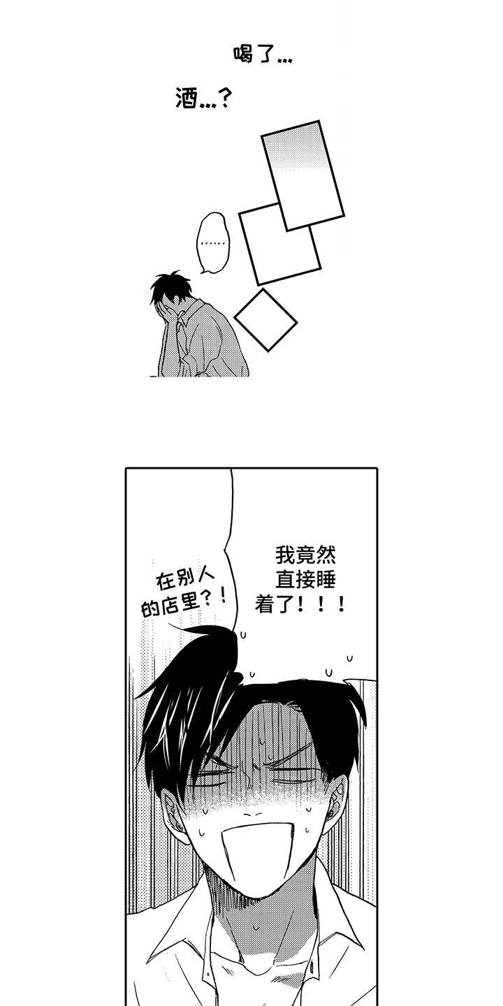 拥抱疗法漫画,第2章：喝醉了3图