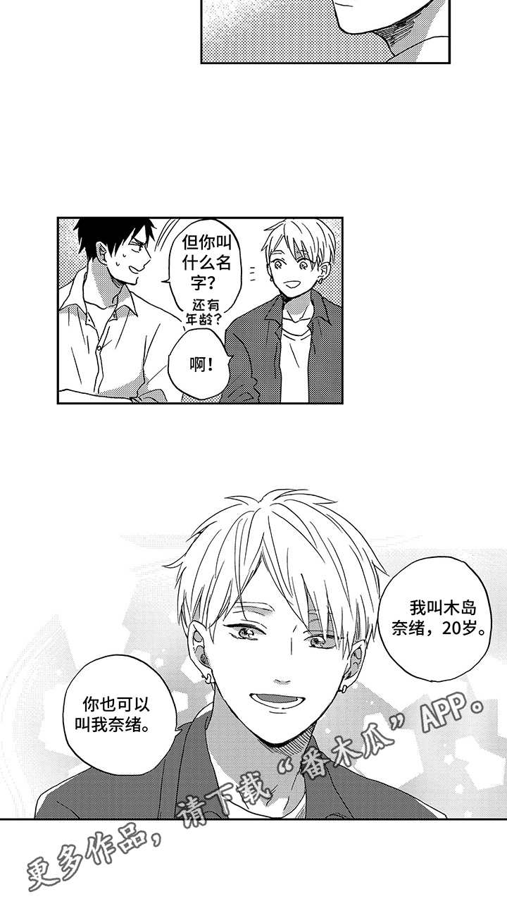 拥抱疗法漫画,第4章：意识到5图