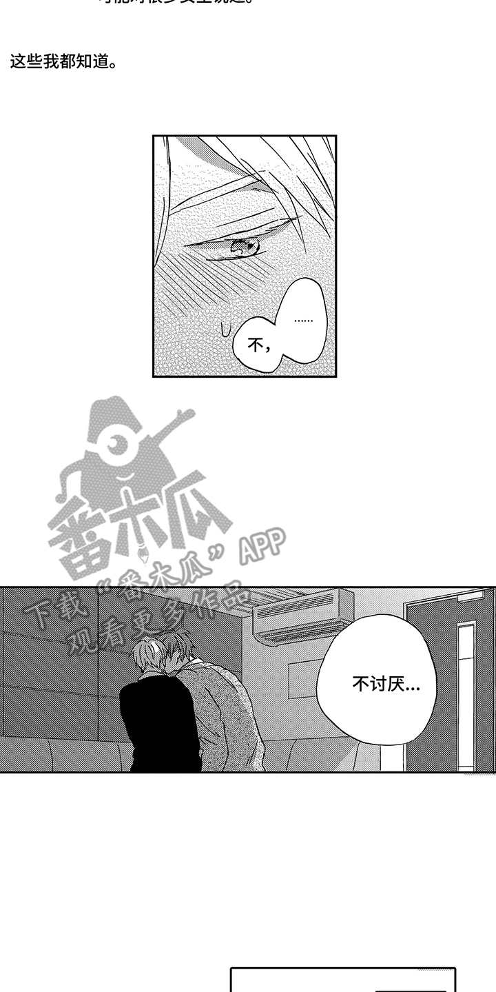 拥抱心理学解读漫画,第12章：初恋3图