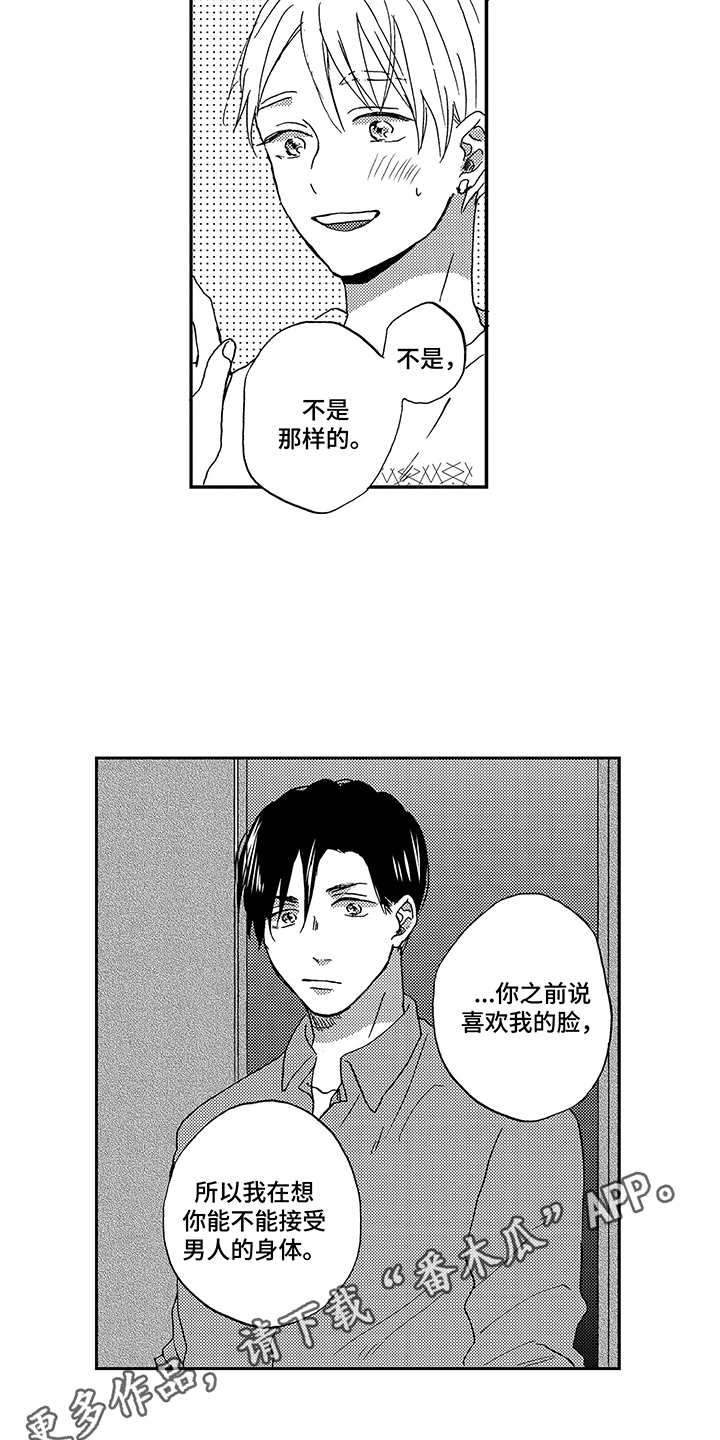 拥抱疗法漫画,第25章：敬请期待2图