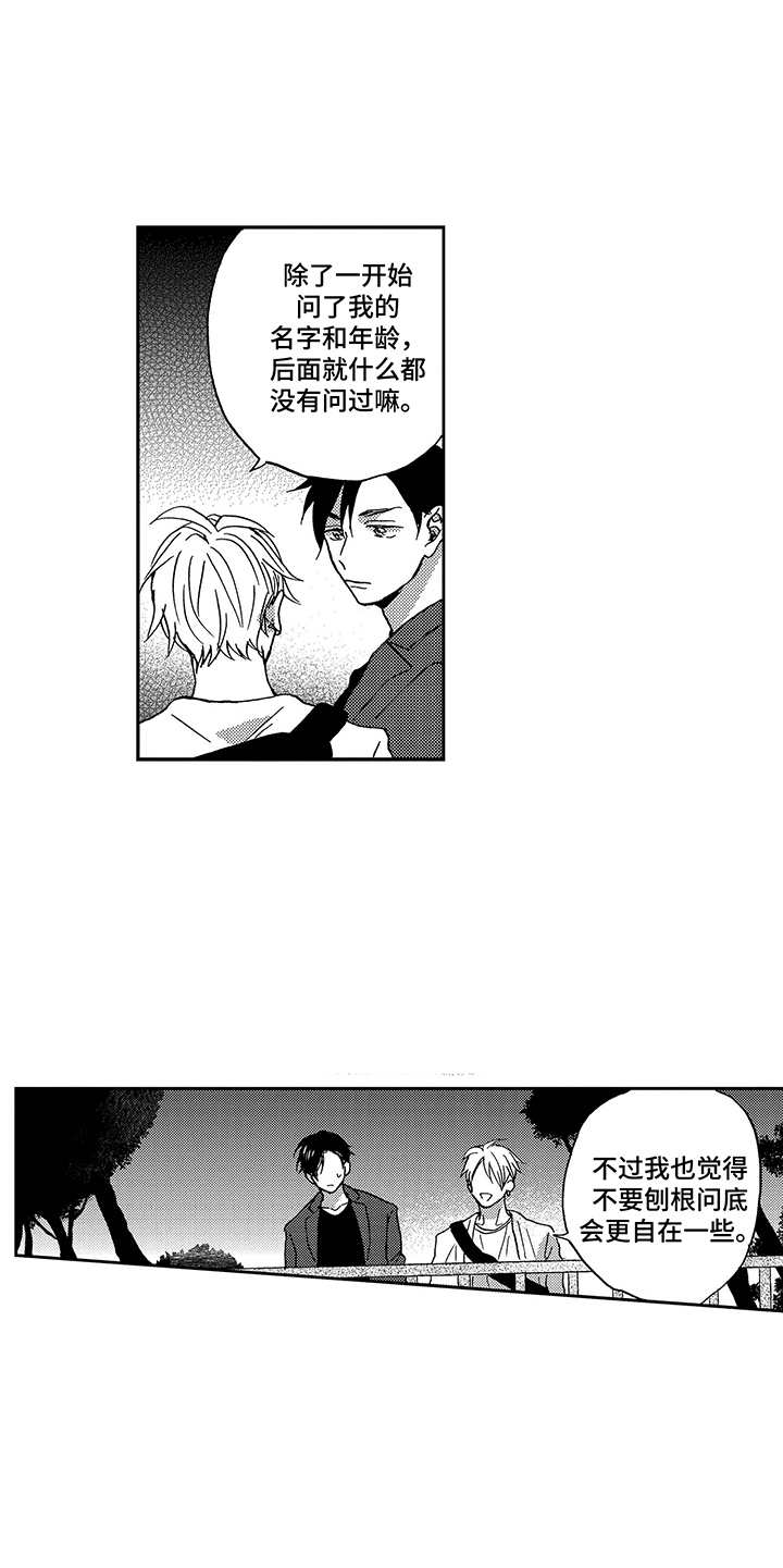 拥抱疗法具体操作步骤漫画,第16章：想要了解5图