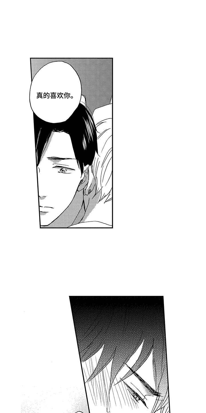 拥抱夕阳图片漫画,第25章：敬请期待4图