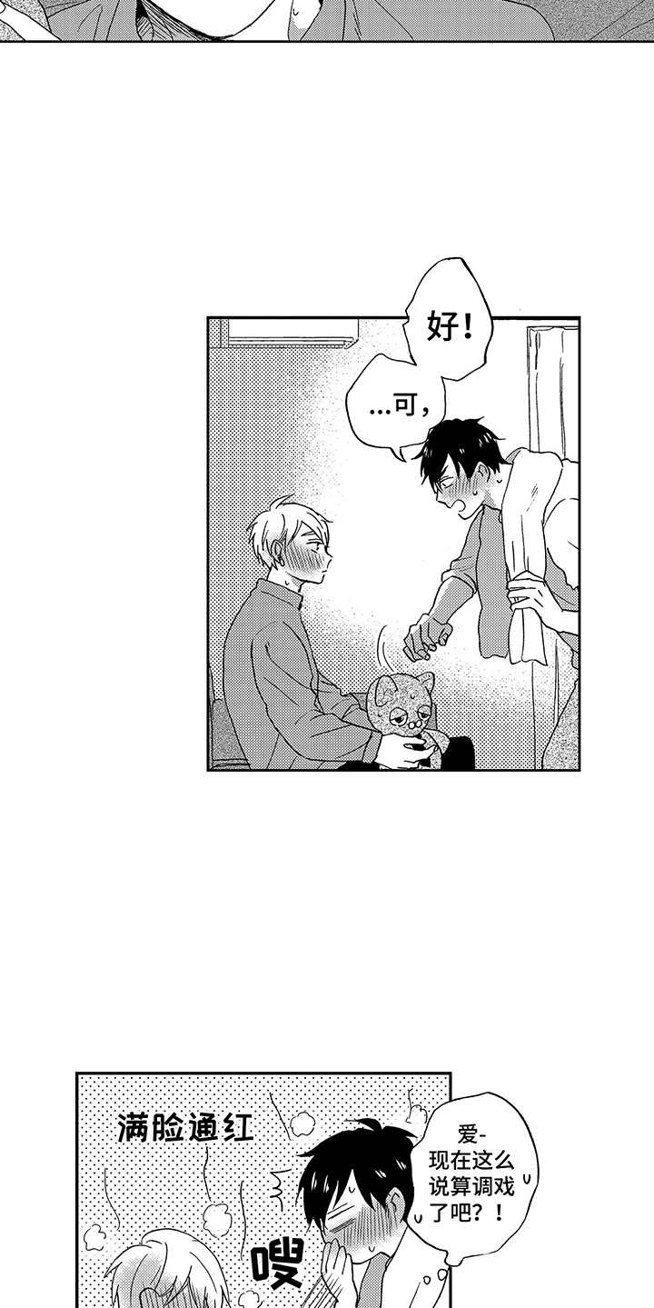 拥抱幸福电视连续剧漫画,第13章：很可爱2图