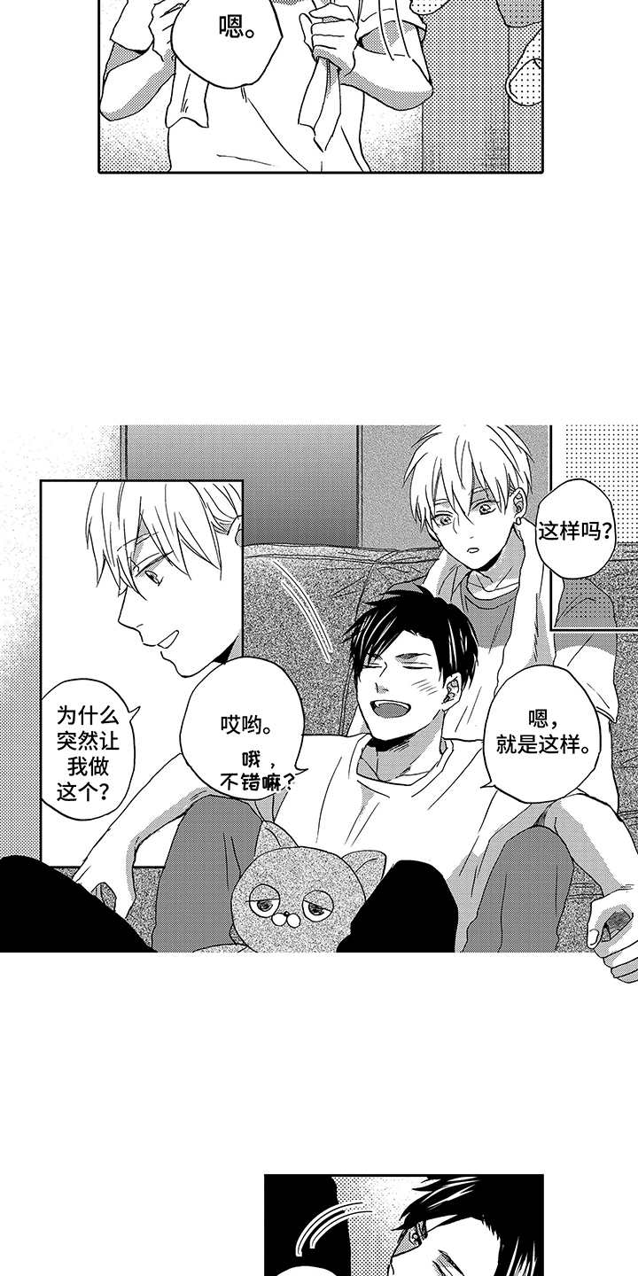 拥抱疗法漫画,第7章：玩偶5图