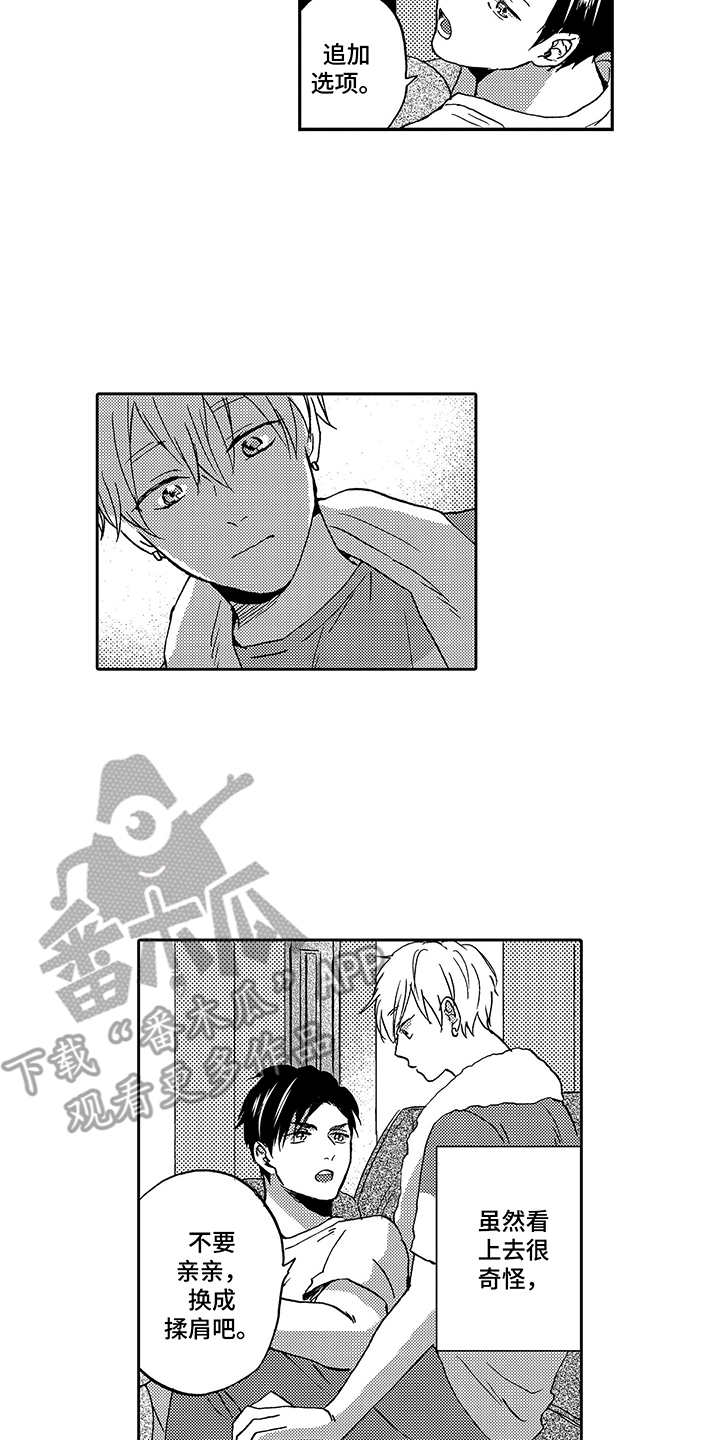 拥抱疗法漫画,第7章：玩偶1图