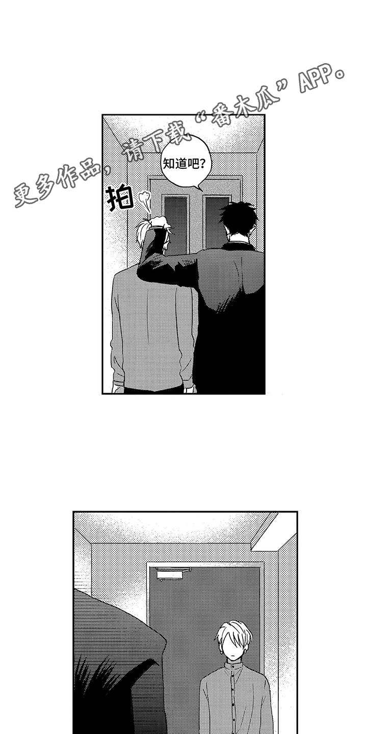 拥抱疗法漫画,第11章：追加选项1图