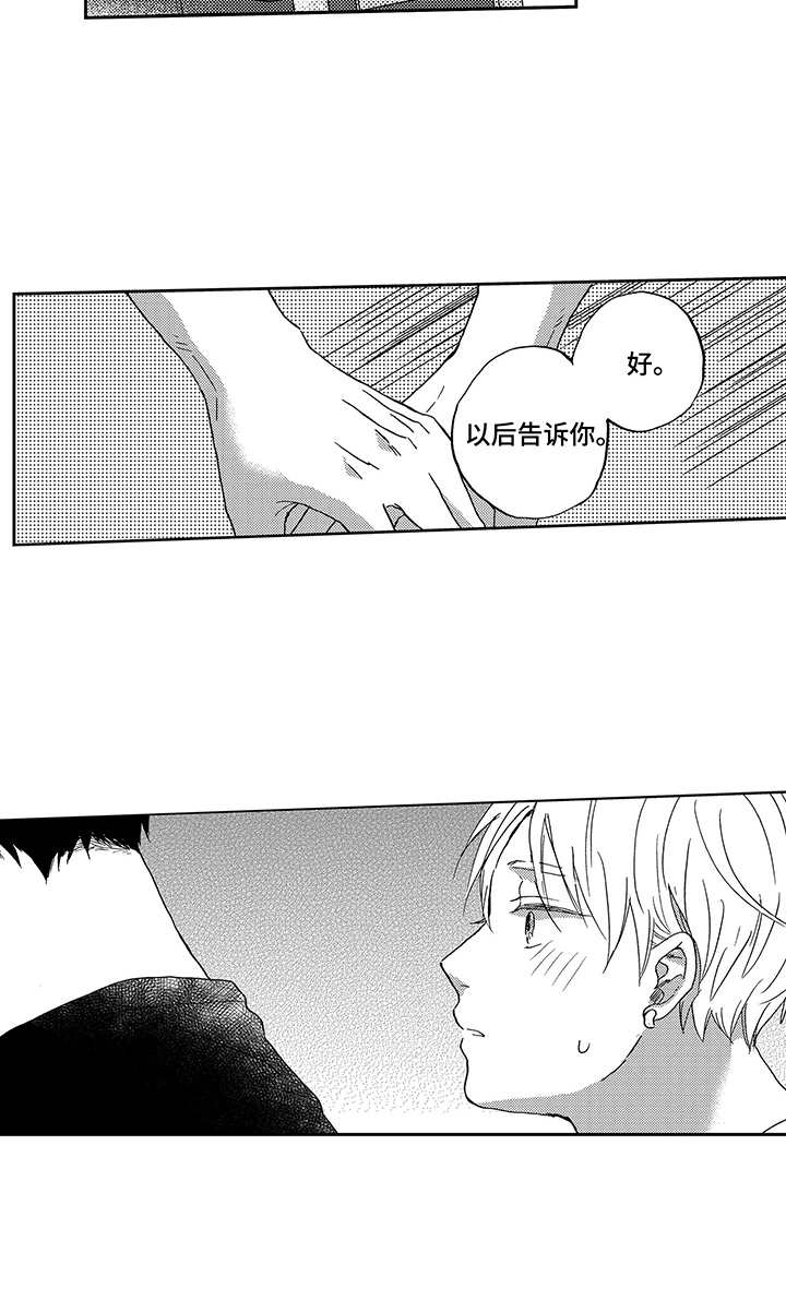 拥抱疗法漫画,第21章：不能忘记1图