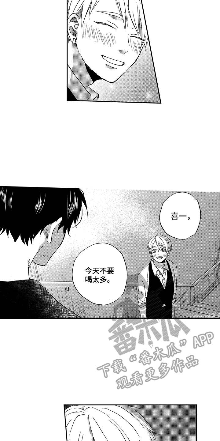 拥抱疗法漫画,第21章：不能忘记4图