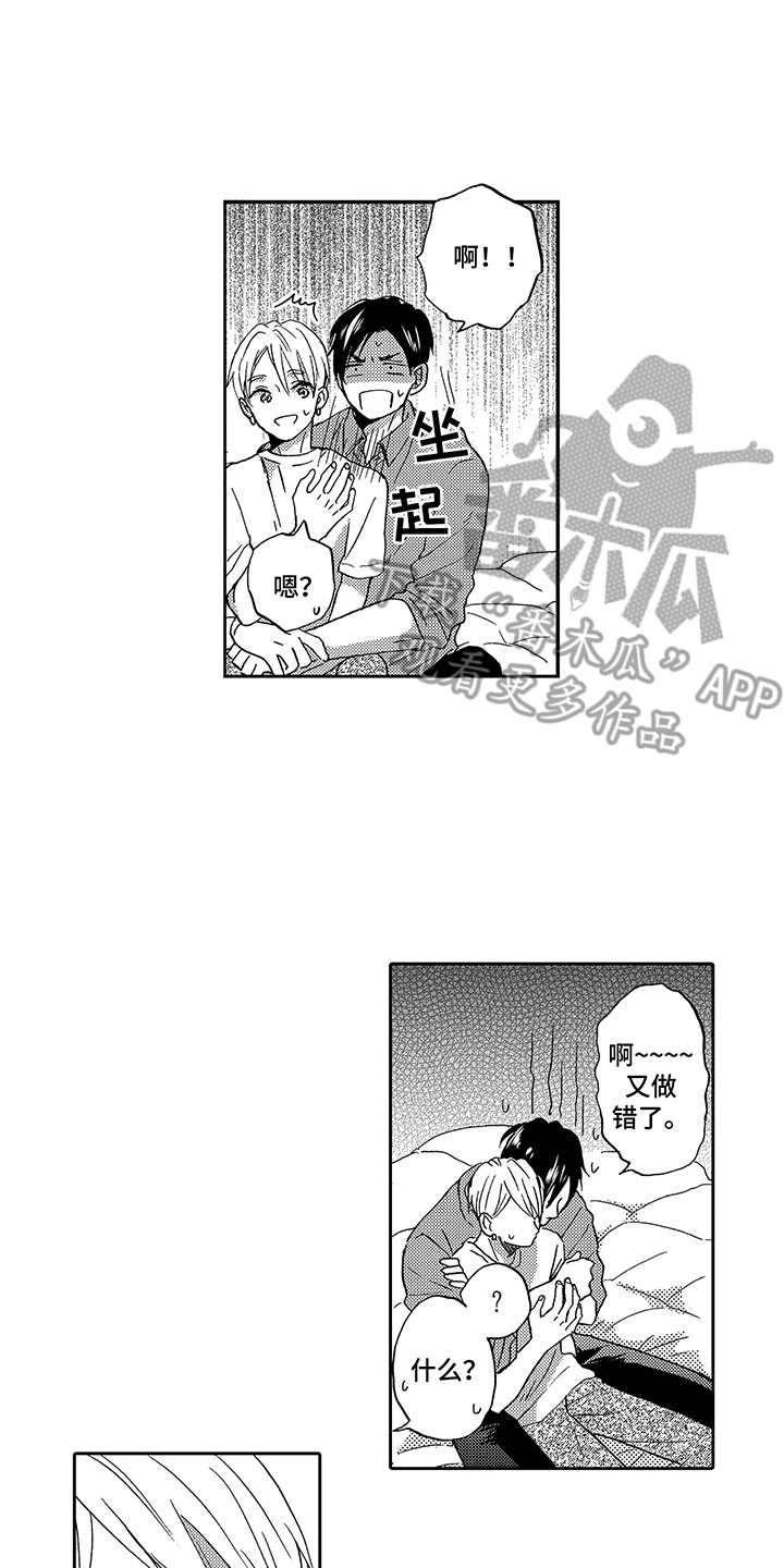 拥抱疗法漫画,第29章：撒娇（完结）2图