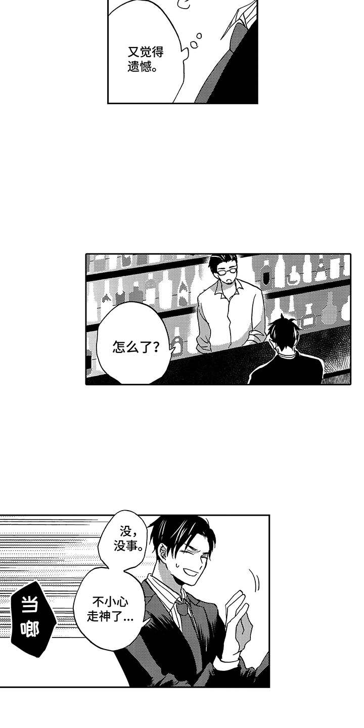 拥抱疗法算早恋吗漫画,第8章：工作4图