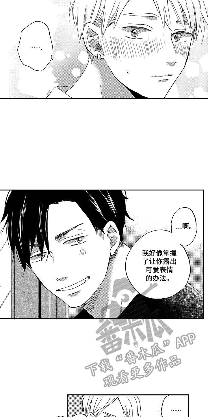 拥抱疗法算早恋吗漫画,第23章：表现在脸上3图