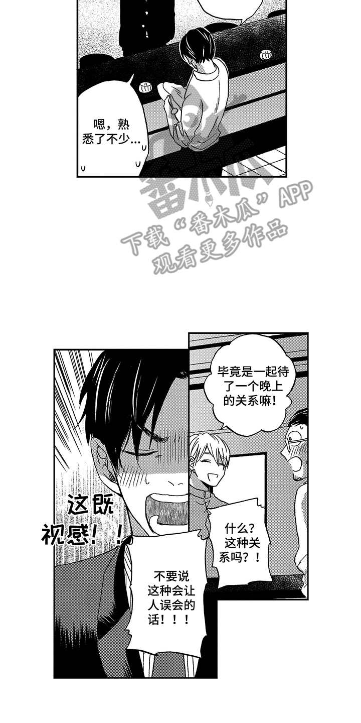 拥抱疗法漫画,第9章：婉拒2图