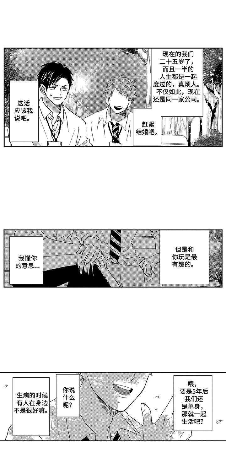 拥抱疗法漫画,第1章：酸痛1图