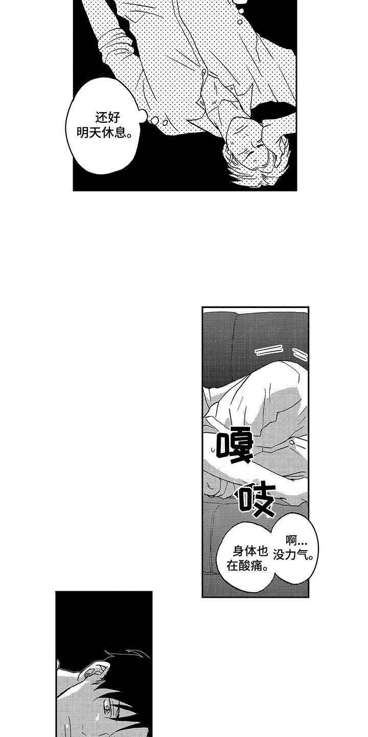 拥抱疗法漫画,第1章：酸痛3图