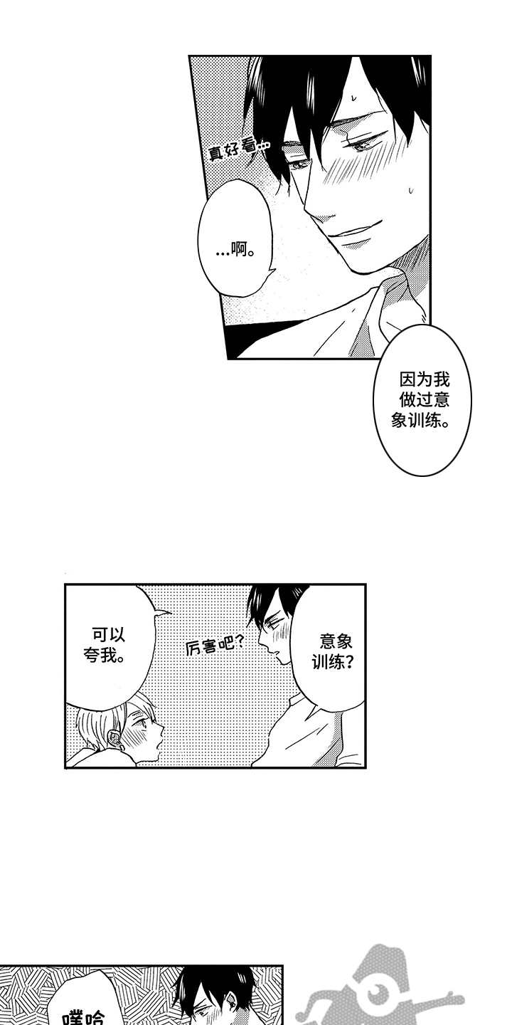 拥抱疗法算早恋吗漫画,第26章：吸引4图