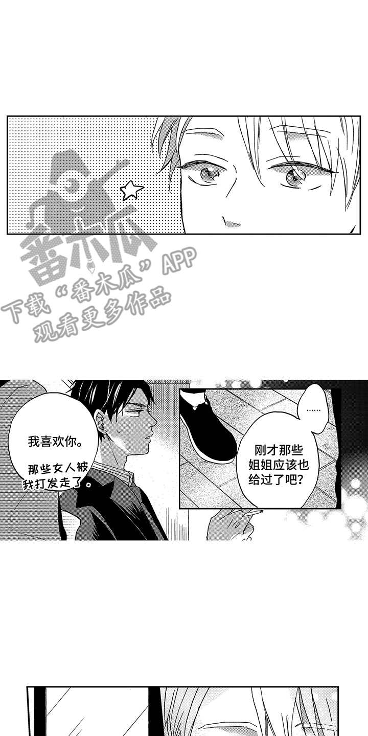 拥抱星星的月亮全集免费观看漫画,第10章：指定4图