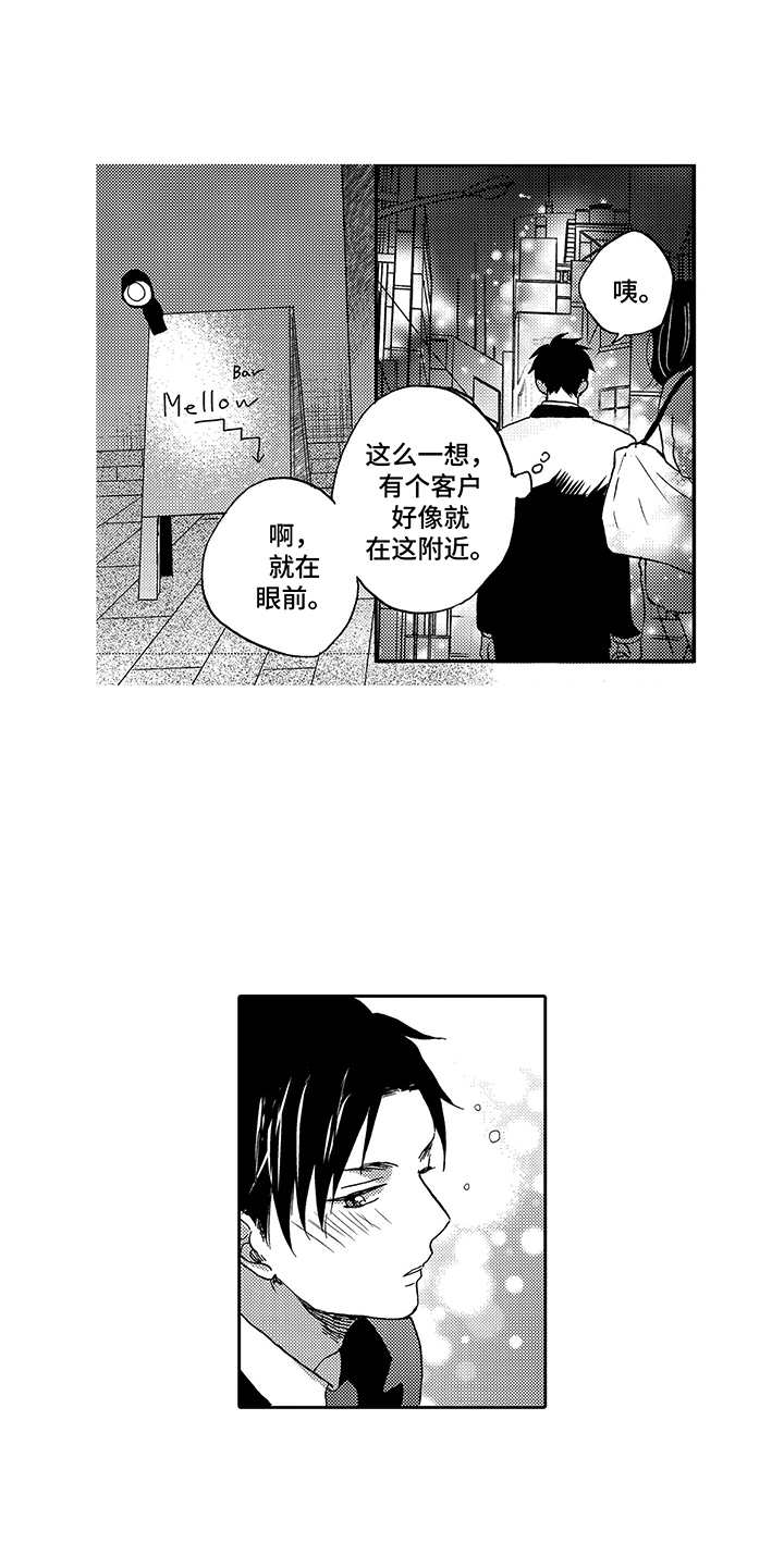 拥抱疗法漫画,第2章：喝醉了1图