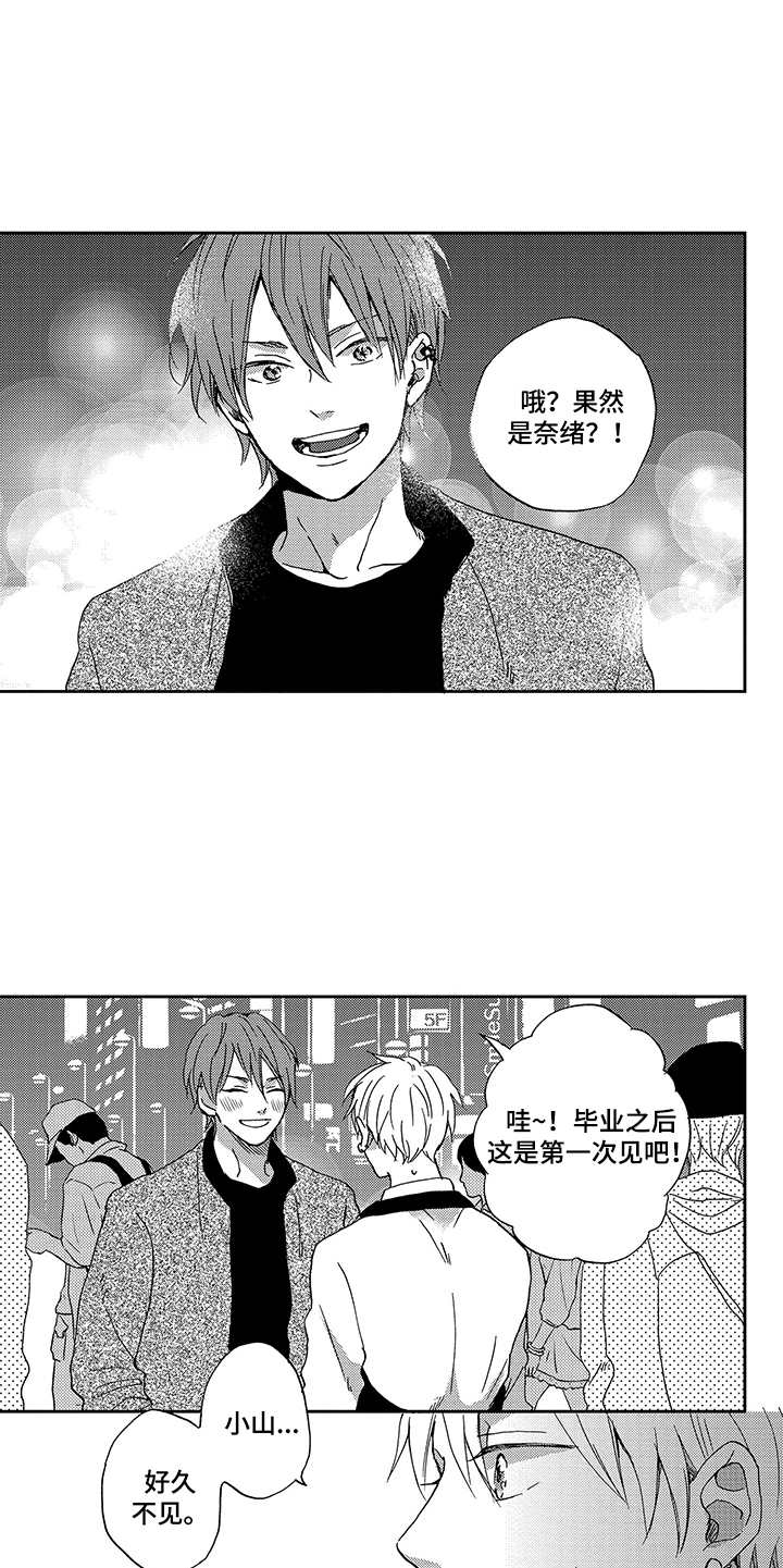 拥抱星星的月亮全集免费观看漫画,第18章：前男友2图