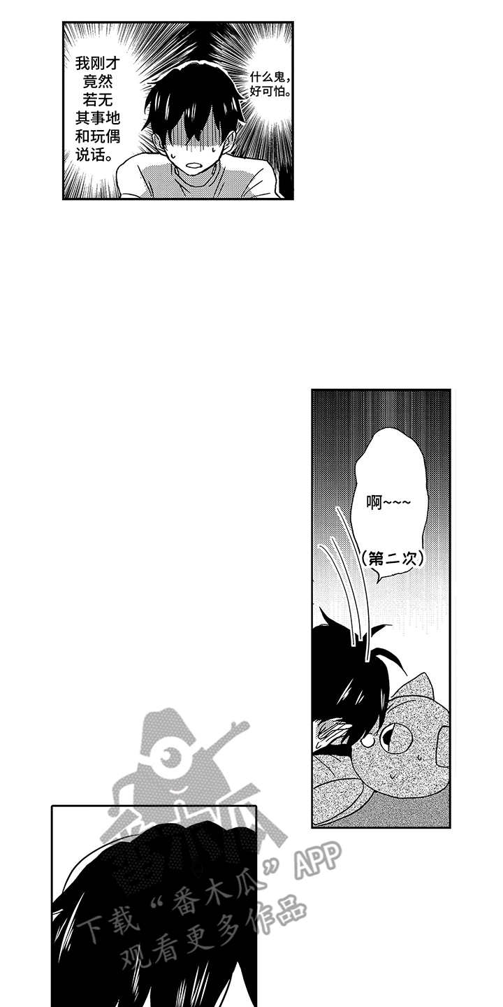 拥抱疗法案例分享漫画,第14章：想念2图