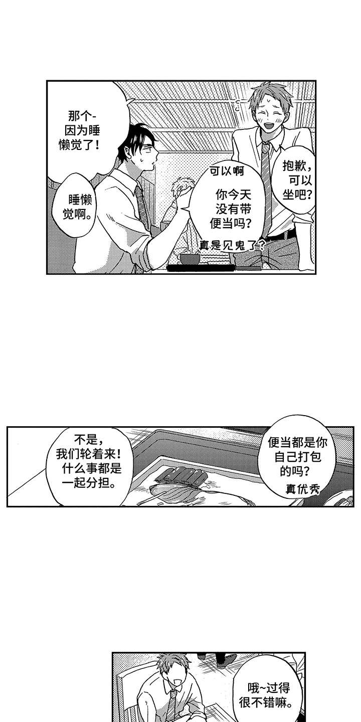 拥抱疗法漫画,第15章：依赖1图
