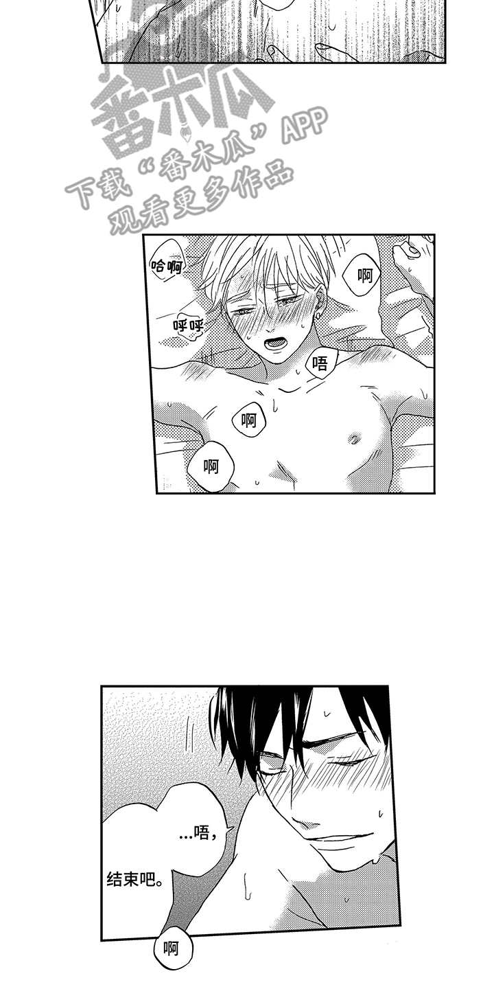 拥抱疗法漫画,第27章：很安稳3图