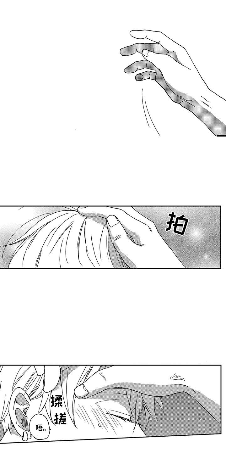 拥抱太阳漫画,第16章：想要了解2图