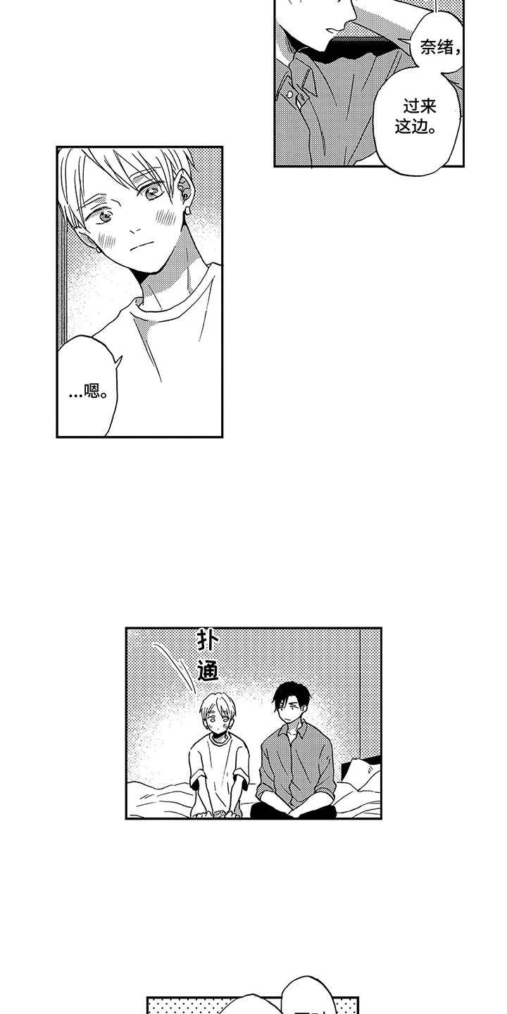 拥抱你入睡图片漫画,第28章：留在身边2图