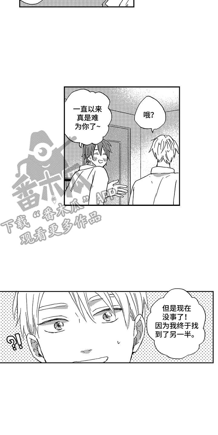 拥抱心理学解读漫画,第12章：初恋1图