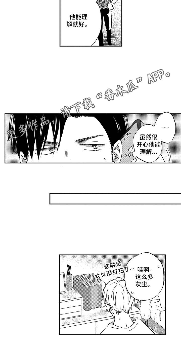 拥抱疗法王一迪漫画,第24章：又推迟了1图