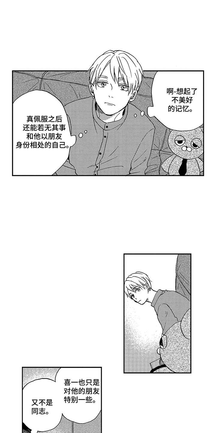 拥抱疗法漫画,第13章：很可爱4图