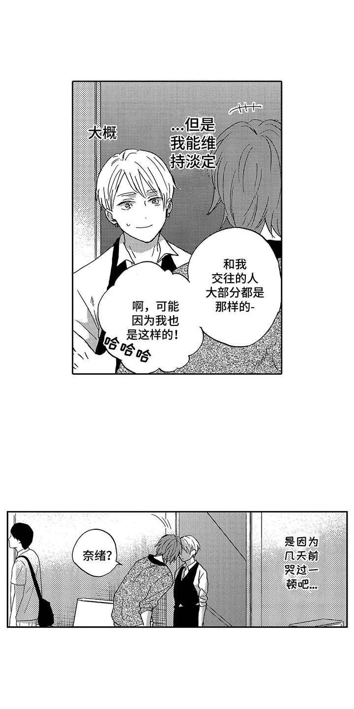 拥抱疗法漫画,第19章：整理思绪2图