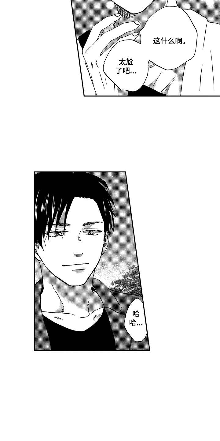 拥抱星星的月亮全集免费观看漫画,第17章：情感流露4图